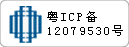 粤ICP备12079530